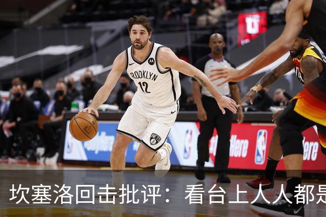 坎塞洛回击批评：看台上人人都是专家，你来场上扛压试试